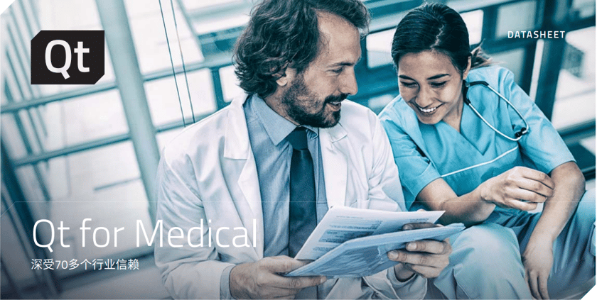 Qt for Medical | Qt医疗器械开发解决方案